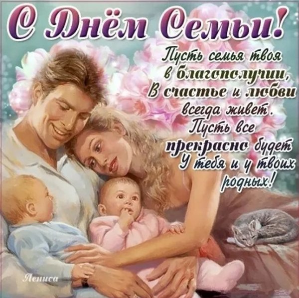 С днем семьи прикольные