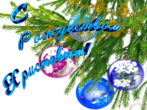 С Рождеством надпись