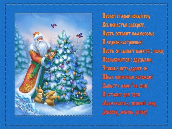 Рисунки к старому новому году