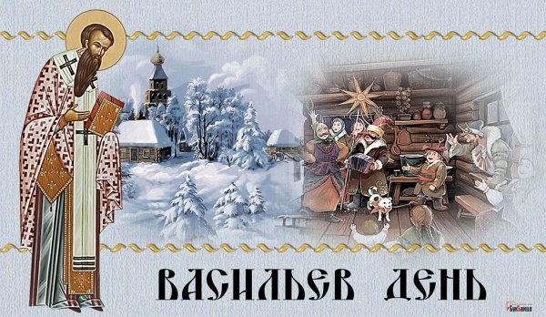 Поздравления с ЮО старым новым годом