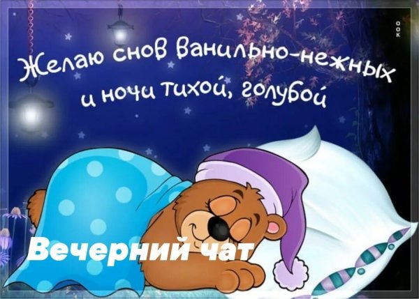 Сладких зимних снов