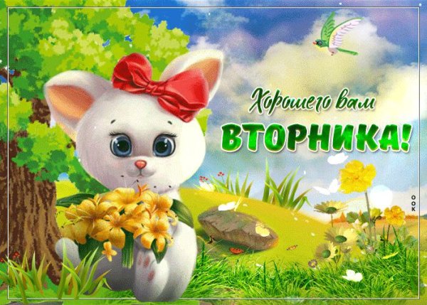 Открытки удачного вторника