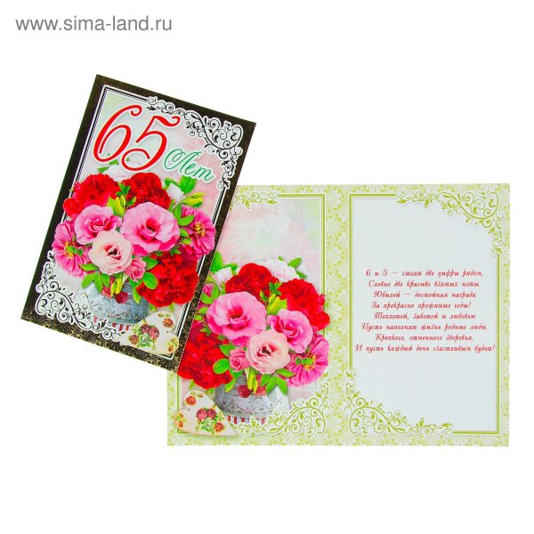 Открытка с юбилеем