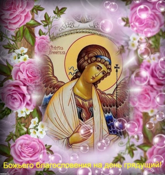 С именинами батюшка