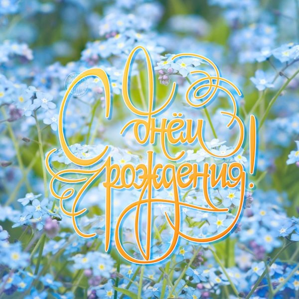 Православная открытка многая лета