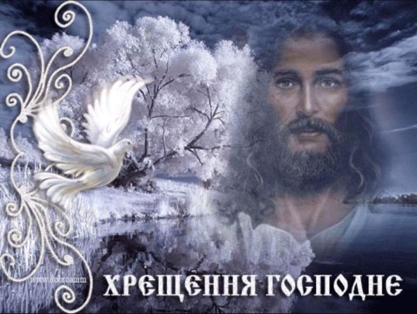 Поздравить с Крещением открытки