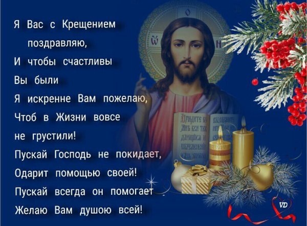 Стихотворение про крещение