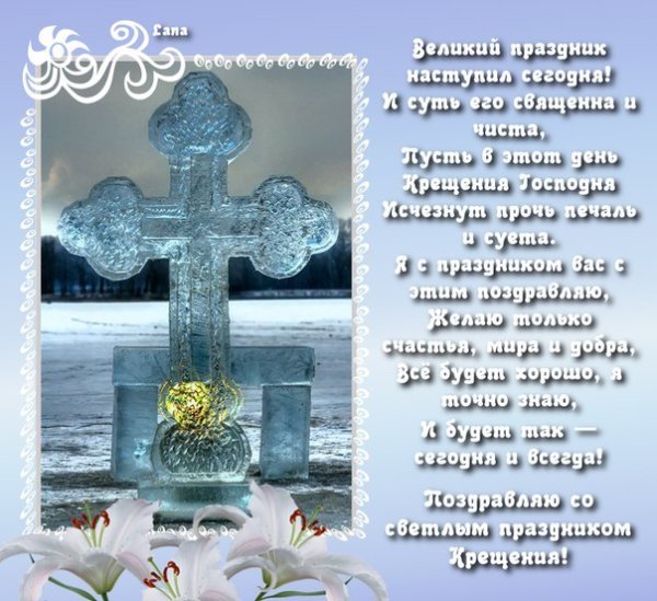 Стихи с Крещением Господним