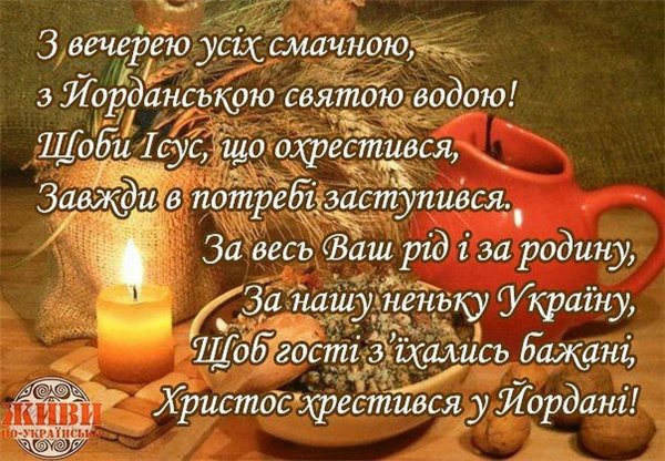 З Хрещенням Господнім