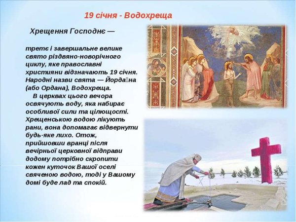 Крещение Господне