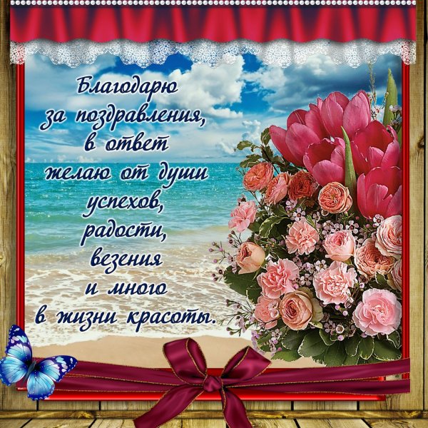 Красивые открытки со словами благодарности