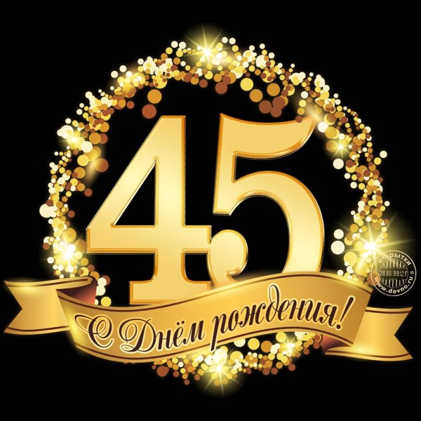 С днёмрождениямужчине45