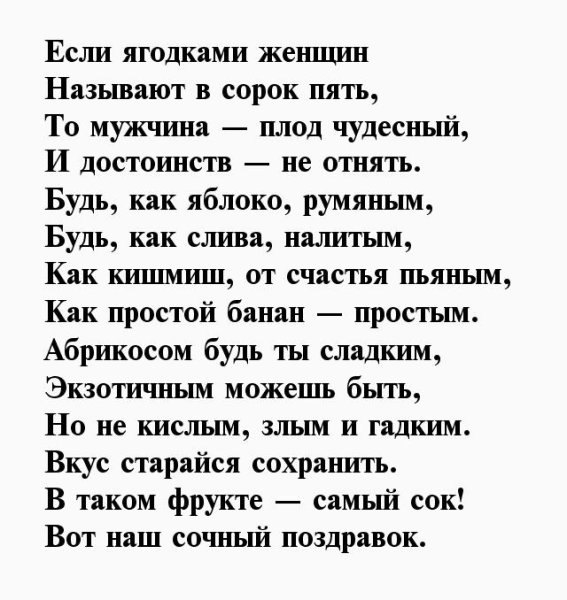 Открытки с днём рождения мужчине 45 лет