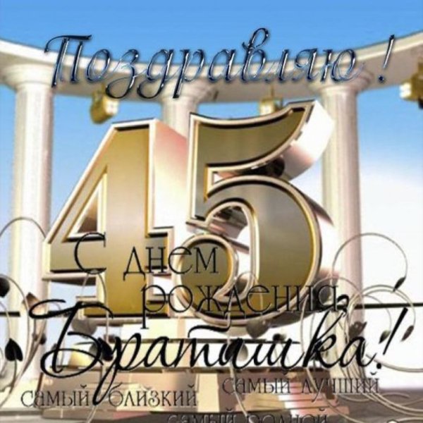 С юбилеем 40 лет мужчине