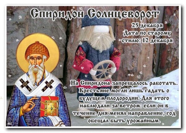 Святителю Спиридону Тримифунтскому моли Бога о нас