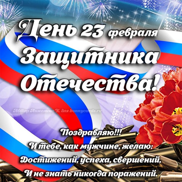 Открытка 23 февраля