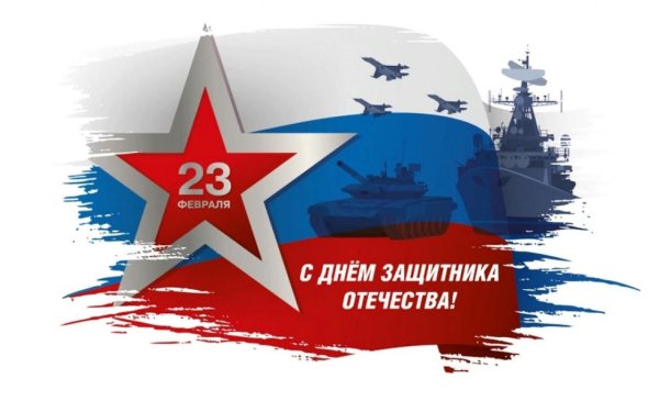 День защитника Отечества без надписи