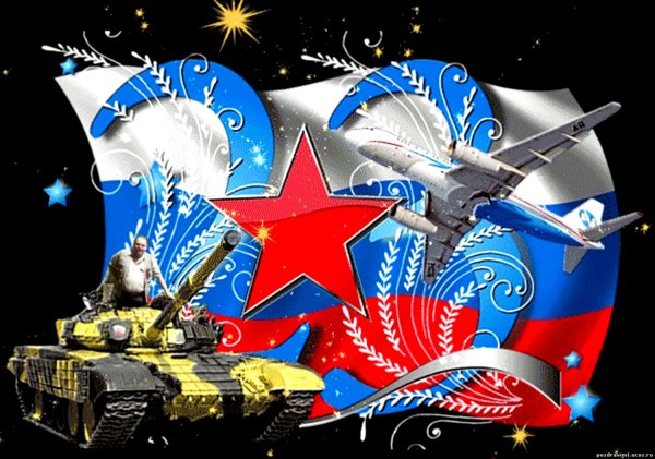 С 23 февраля