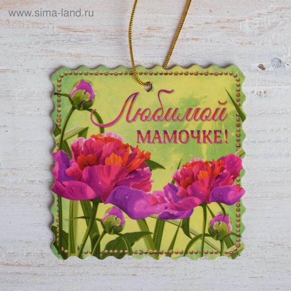 Открытка "любимой мамочке!"