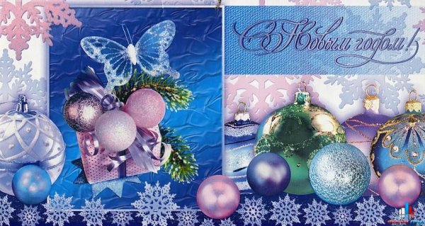 Двойная открытка с новым годом