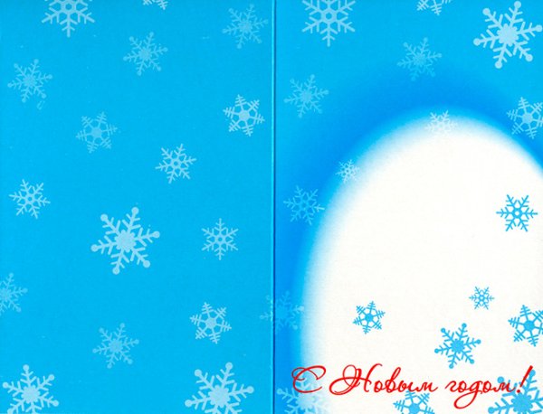 Открытка на новый год двухсторонняя