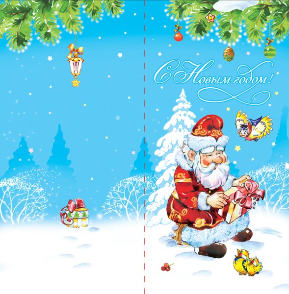 Открытка на новый год цветная