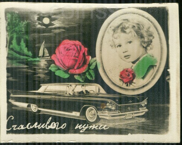 Открытки в дорогу