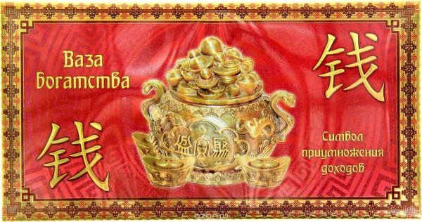 Фен шуй для денег