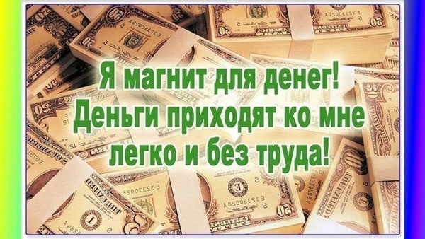 Магические руны для привлечения денег и удачи