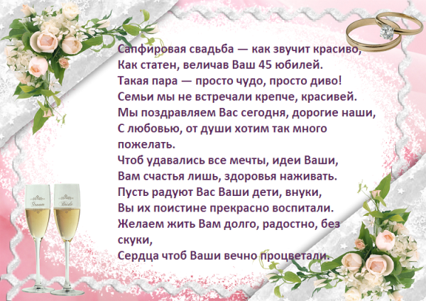 Сапфир,Сапфировая свадьба