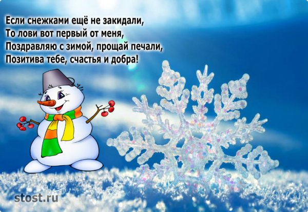 Поздравление с зимними праздниками