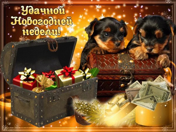 Пожелать хорошей недели