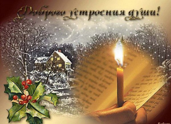 Рождественский пост