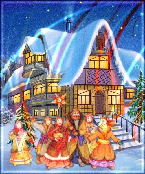 Рождество Святки колядки