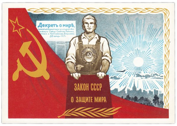 Открытка образование СССР