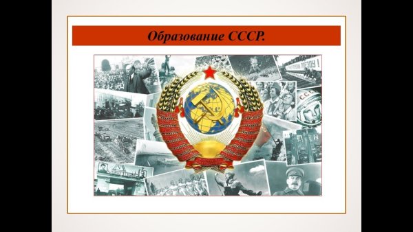 Открытка рожденный в СССР