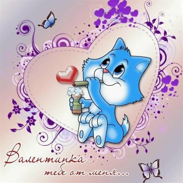 Валентинки на 14 февраля