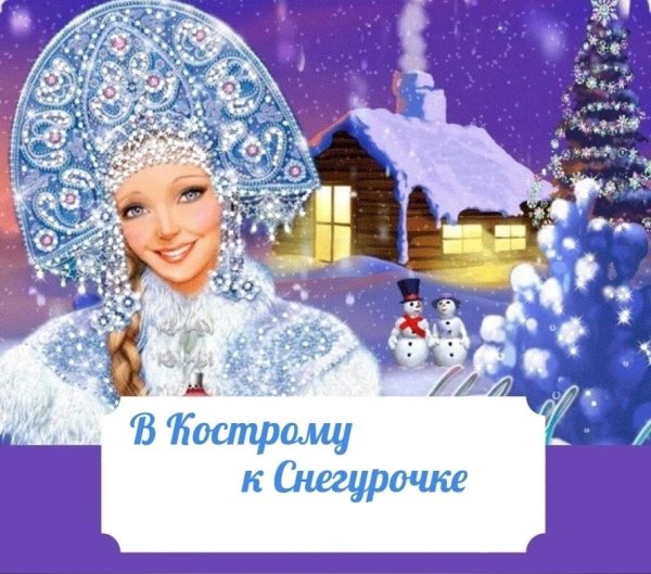 Новогодние открытки со Снегурочкой