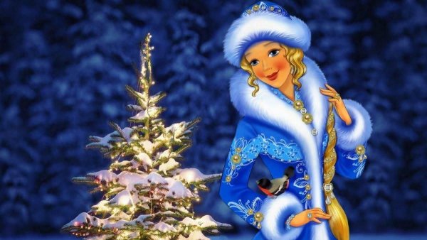 С наступающим новым годом Снегурочка