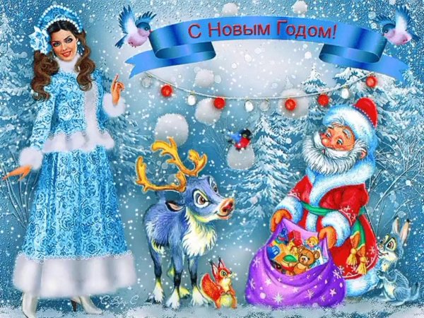 Открытка от Снегурочки