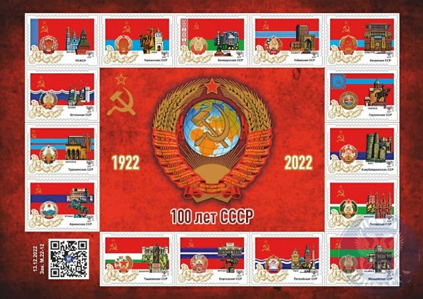 30 Декабря образован Союз советских Социалистических республик