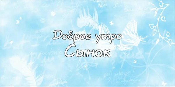 Открытки с добрым утром Димочка