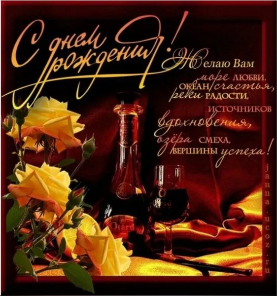 Поздравления с днём рождения мужчине