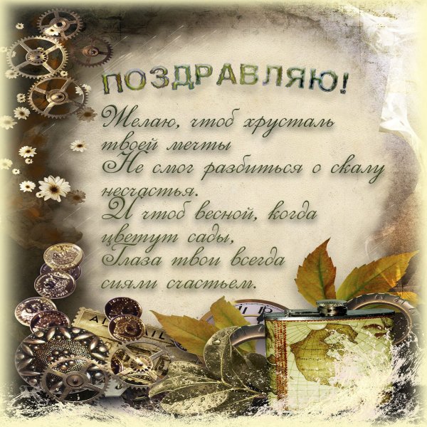 Мужская открытка с днем рождения