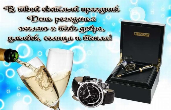С днём рождения парню