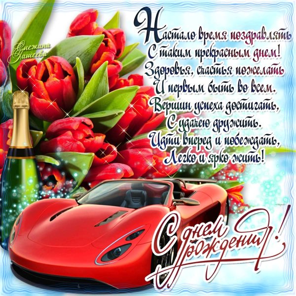 С днём рождения молодому человеку