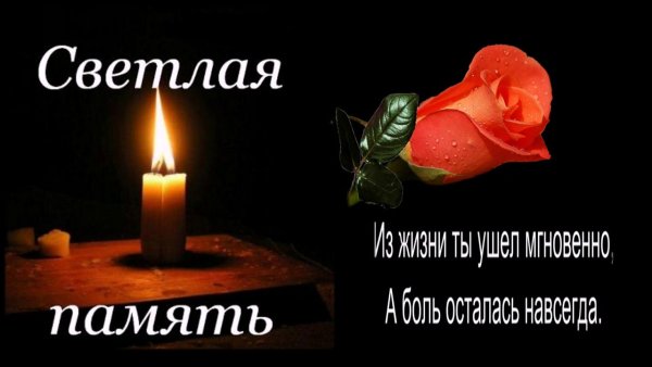 Царство небесное вечный покой Вечная память