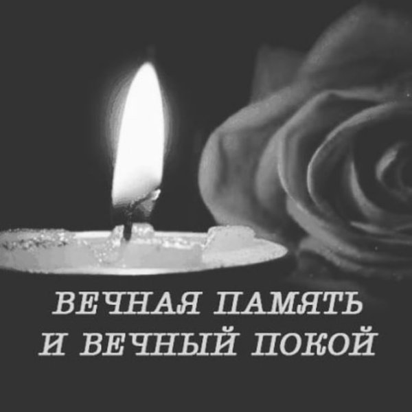 Светлая память маме