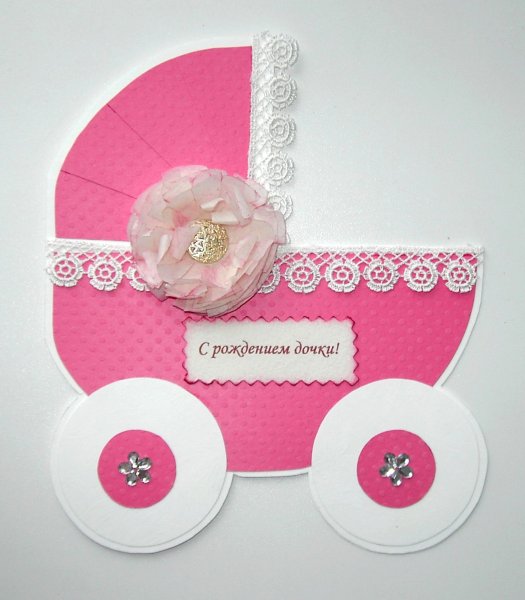 С рождением Дочки!