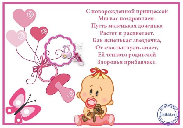С рождением Дочки!